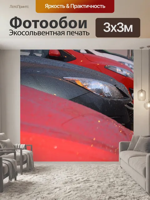 Фотообои припаркованные машины