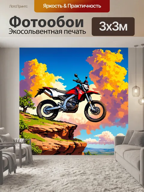 Фотообои мотоцикл, где мощный внедорожный мотоцикл обрывается на краю утёса под динамично-окрашенными облаками, дикие…