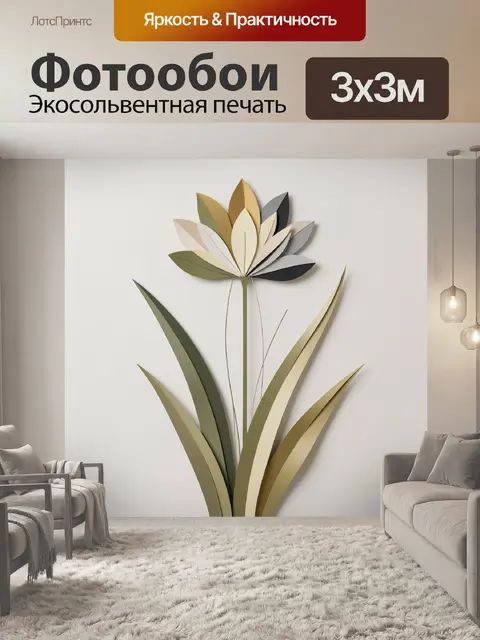 Фотообои Абстрактный цветок из листьев