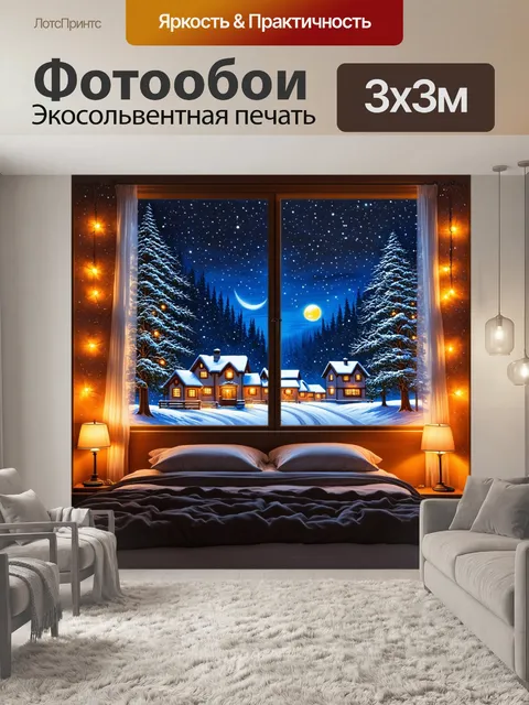 Фотообои красивый зимний вечер с падающим снегом и огнями на окнах домов