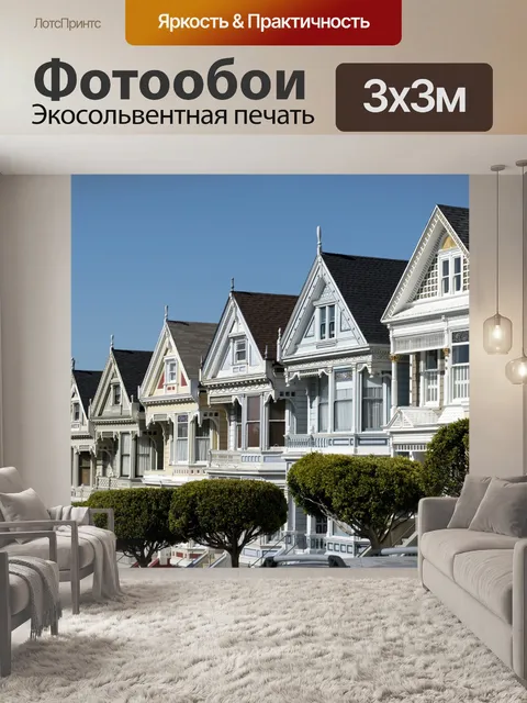 Фотообои Рисованные Дамы Сан-Франциско