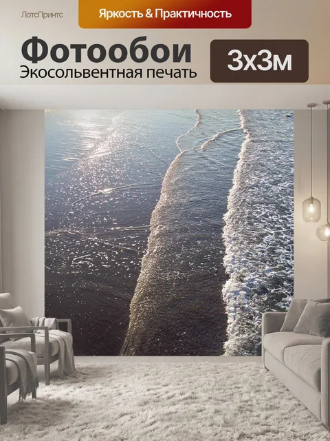Фотообои Океан