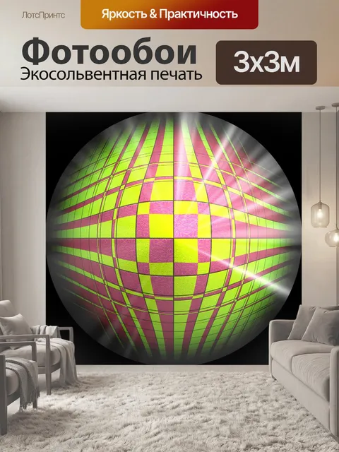 Фотообои 3d шар
