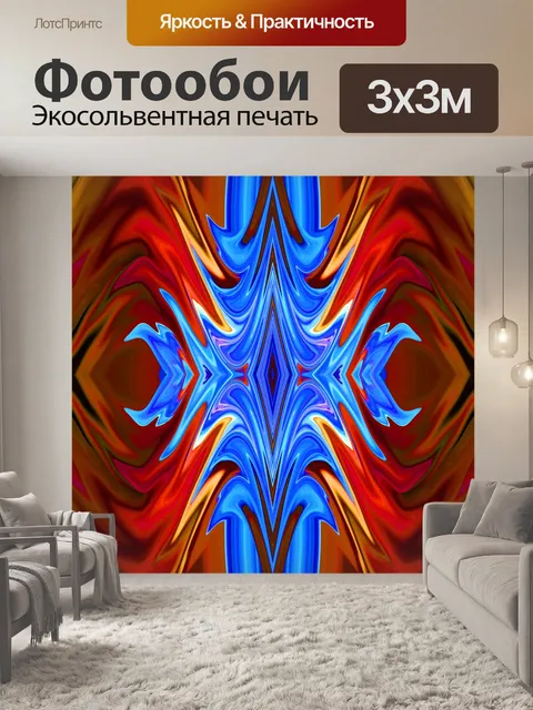 Фотообои синий и оранжево-красный узор пламени