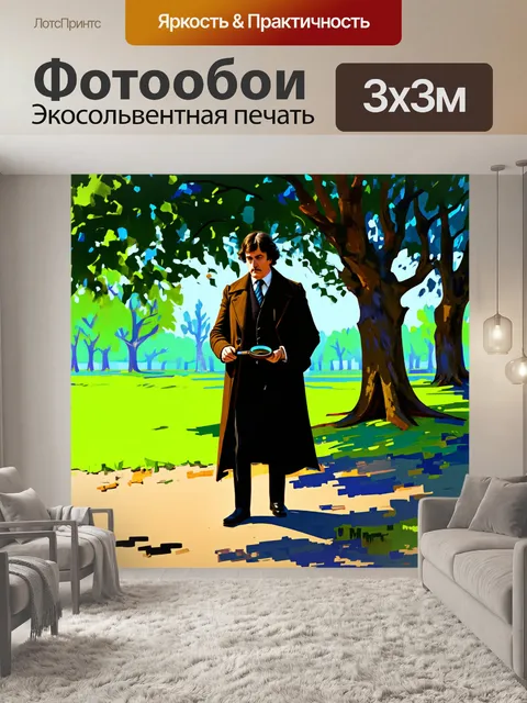 Фотообои изображение, где шерлок холмс стоит в тени деревьев в парке, внимательно исследуя следы на земле с…