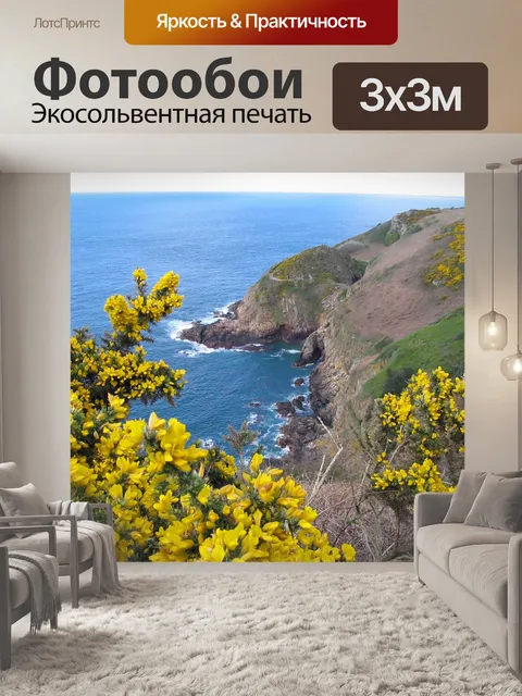 Фотообои На побережье
