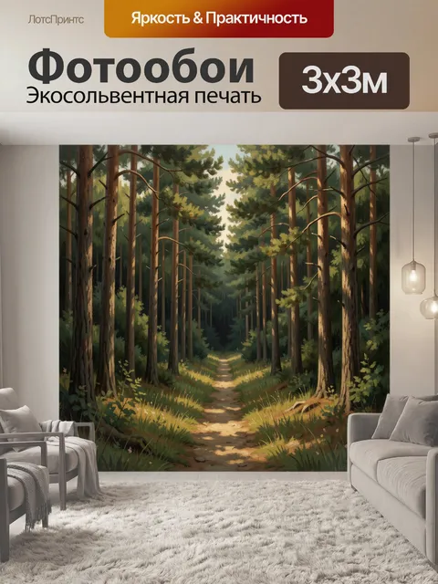 Фотообои Лесная тропа среди высоких сосен