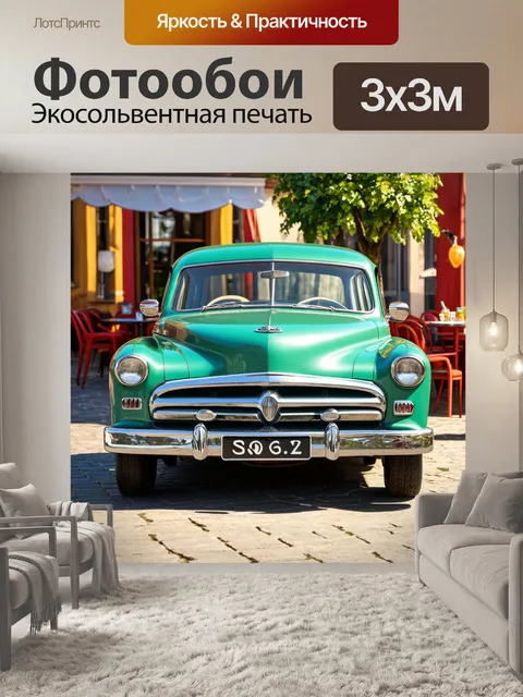 Фотообои машина в стиле гиперреализм, изображающая ретро автомобиль, стоящий рядом с красивым кафе на природе