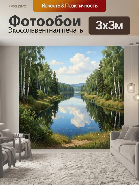 Фотообои Летний лесной пейзаж с рекой