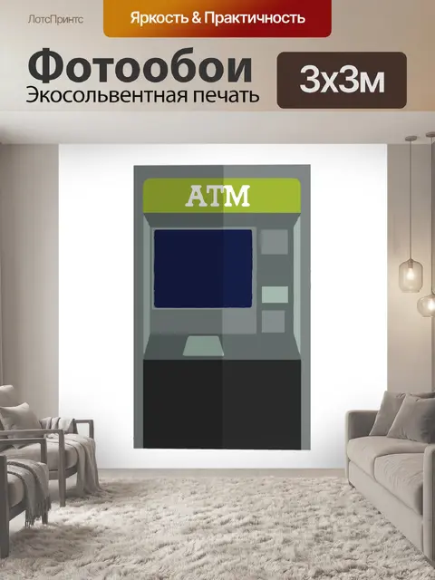 Фотообои Банкомат