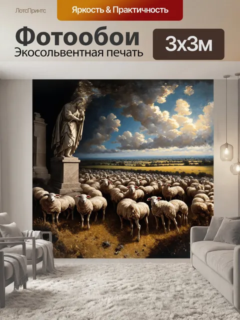 Фотообои гигантская каменная фигура наблюдает за отарой овец с высоты