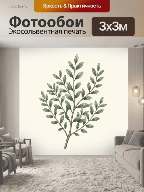 Фотообои Ветви с зелёными листьями