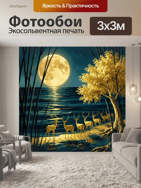 Фотообои Золотые олени у лунного моря
