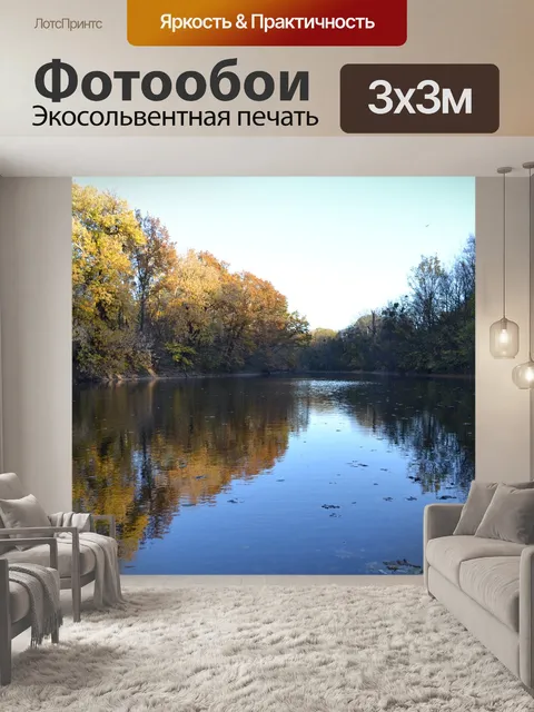 Фотообои Природа