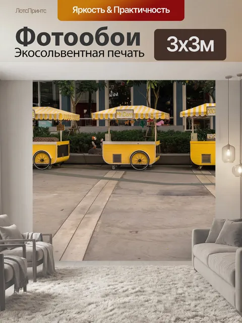 Фотообои Стенды