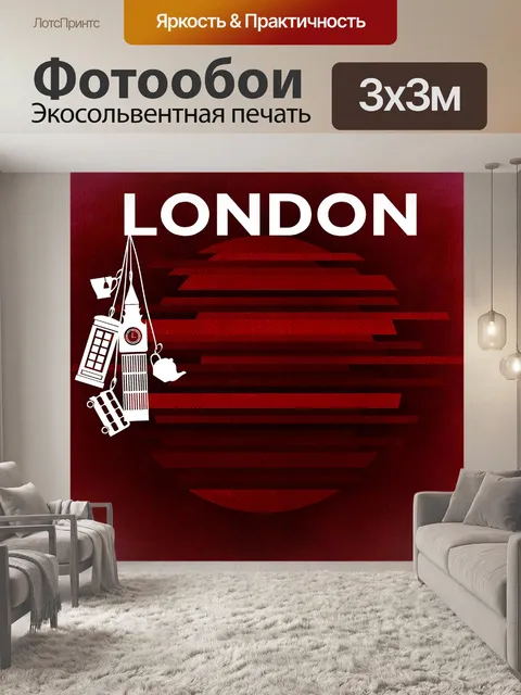 Фотообои Города