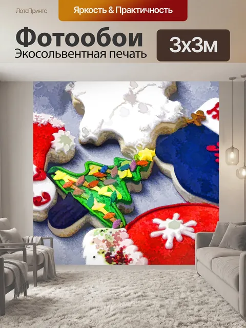Фотообои Марочное сахарное печенье