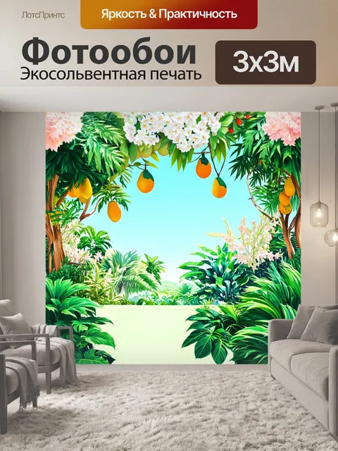 Фотообои пейзаж тропического сада, где на деревьях растут авокадо, вокруг — цветущие растения и фрукты