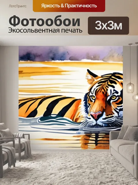 Фотообои тигр в воде