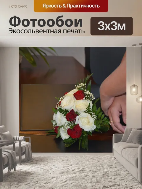 Фотообои Букет