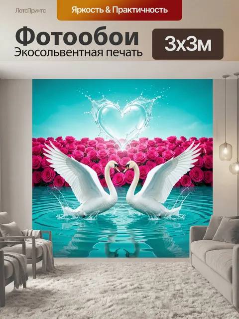 Фотообои Два лебедя среди роз