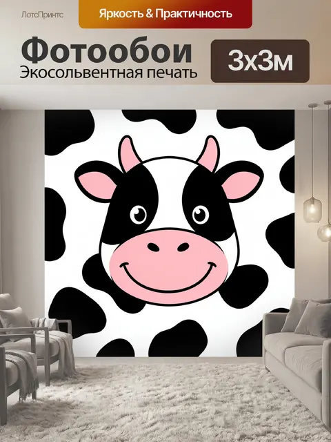 Фотообои Милая корова среди пятен