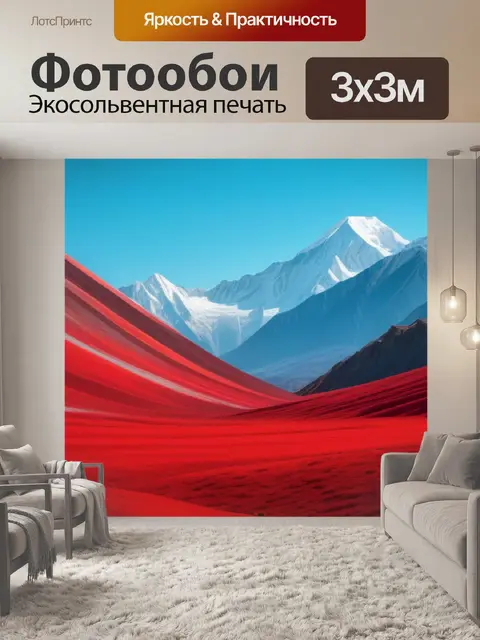 Фотообои пейзаж с красным цветом красивый