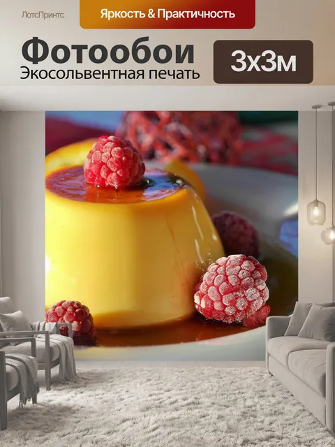 Фотообои Карамель