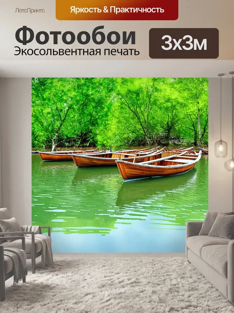 Фотообои деревянные лодки, отдыхающие на спокойной воде озера, окруженного природой
