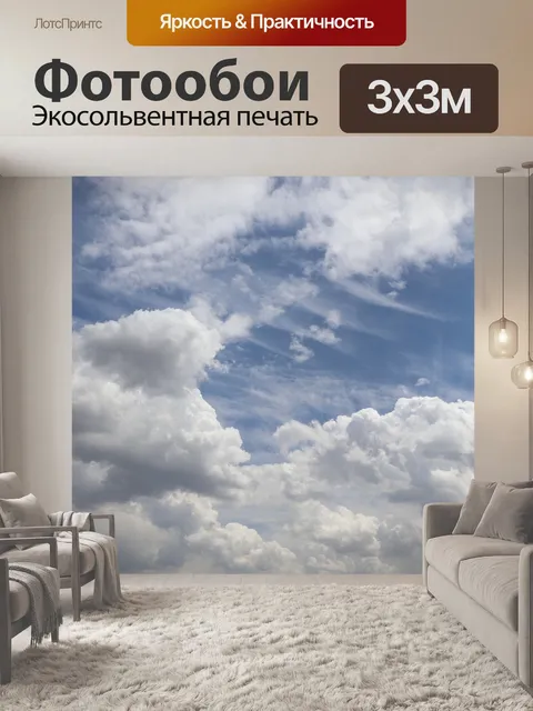 Фотообои Небо