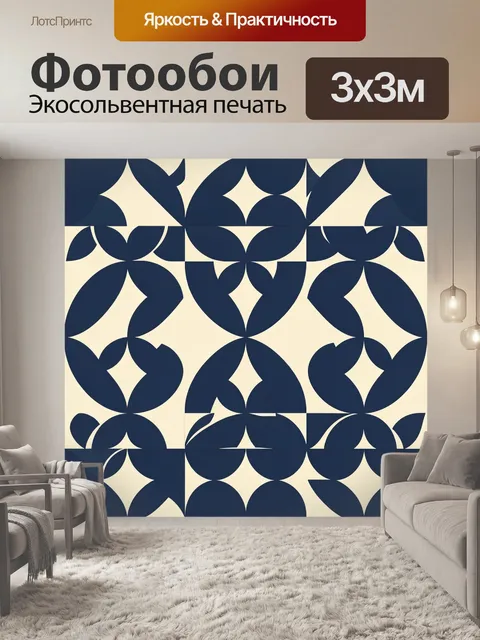 Фотообои Абстрактный геометрический орнамент