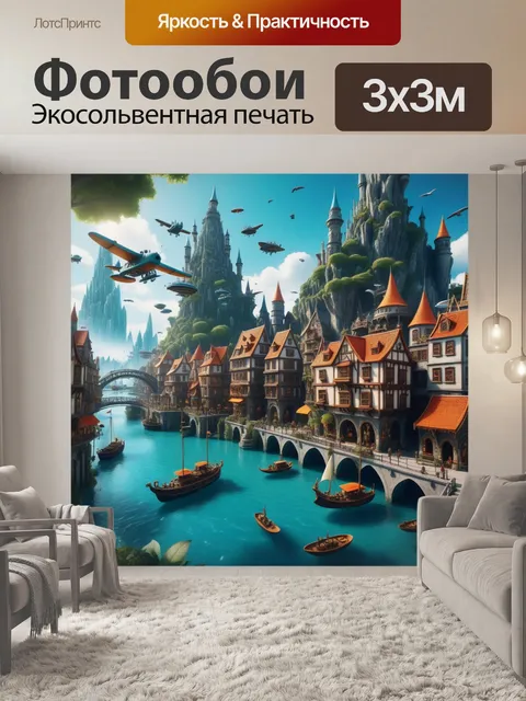 Фотообои фантазийный город с летающими лодками и магическими существами