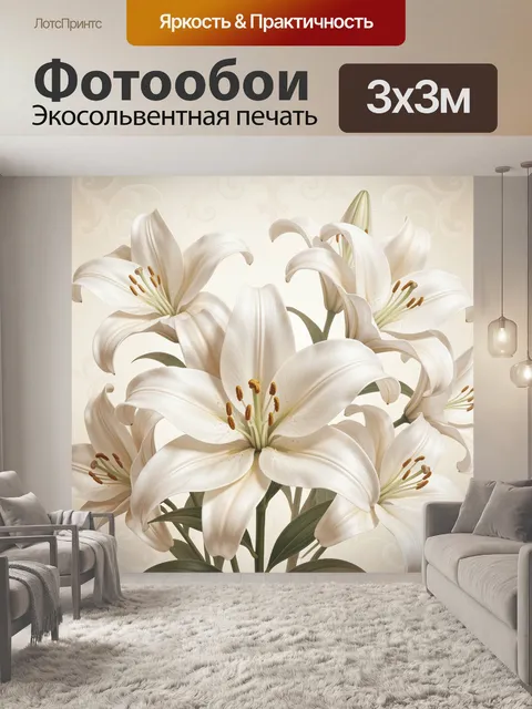 Фотообои Белые лилии на кремовом фоне
