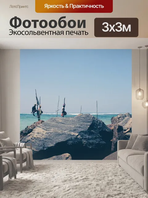 Фотообои Beach