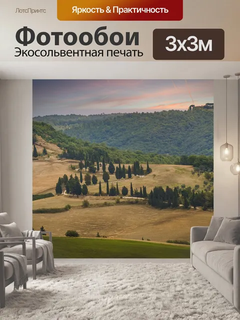 Фотообои Пейзаж