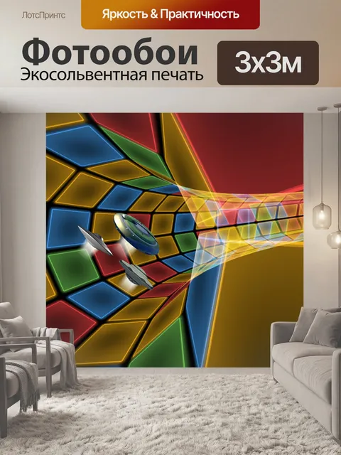 Фотообои Трехцветный туннель 1
