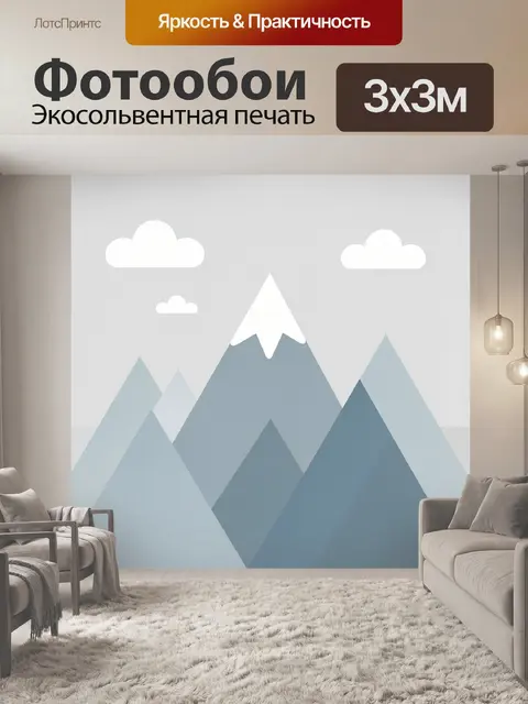 Фотообои Минималистичные снежные горы