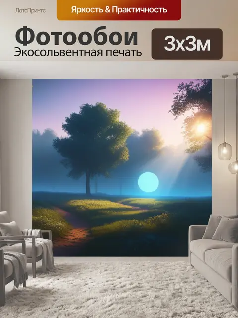 Фотообои пейзаж с пятнами