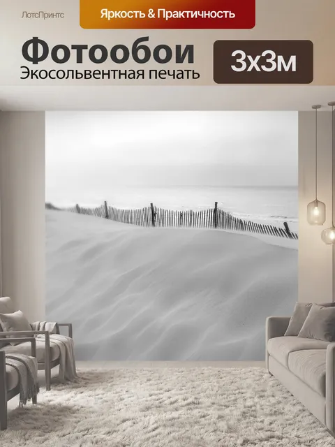 Фотообои Пляж