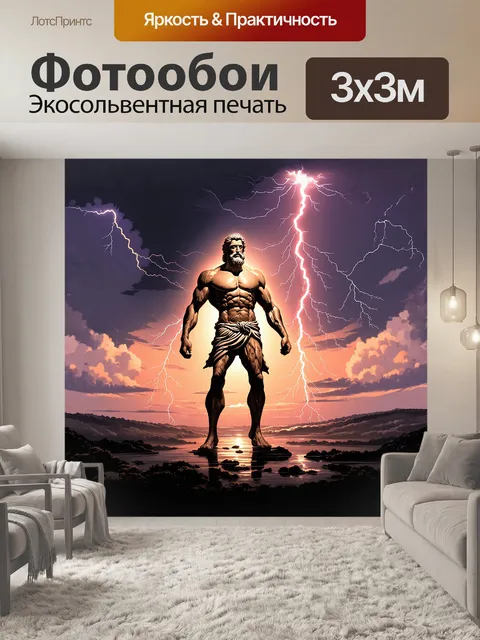 Фотообои зевс, размахивающий молнией на фоне рассвета, когда небо окрашивается в нежные розовые и оранжевые оттенки