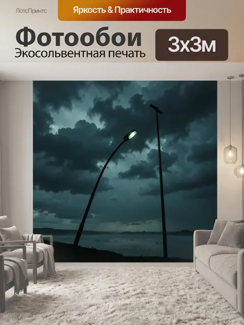 300 × 300 см · Экосольвентная печать