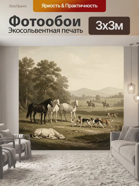 Фотообои Охота с лошадьми и собаками