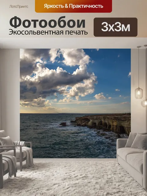 Фотообои Морские пещеры