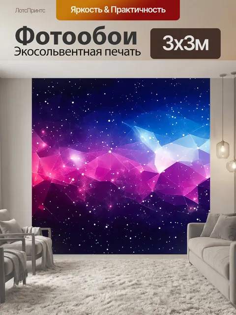 Фотообои Космос, звезды, горы