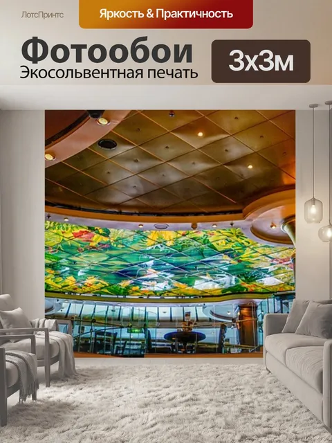 Фотообои Витражный потолок