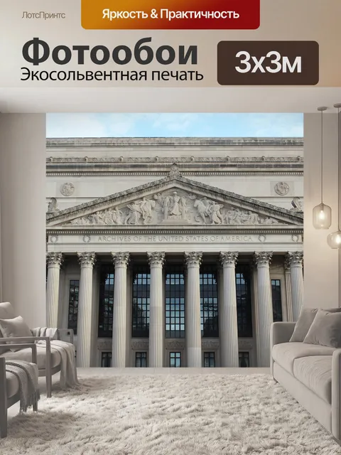 Фотообои Национальный