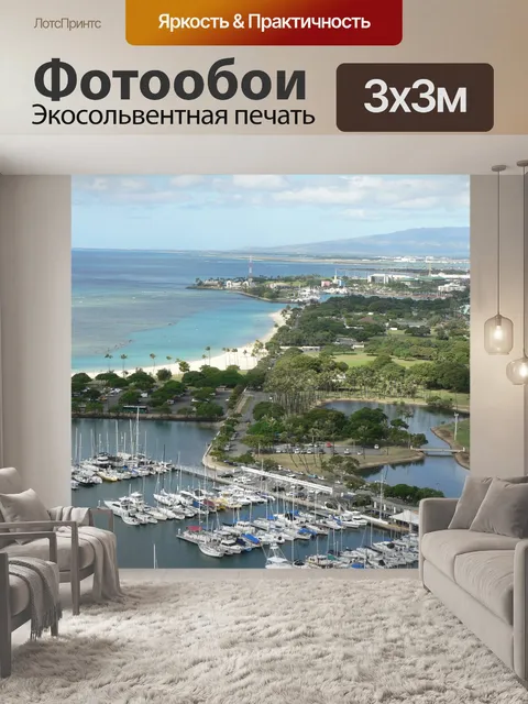 Фотообои Гонолулу