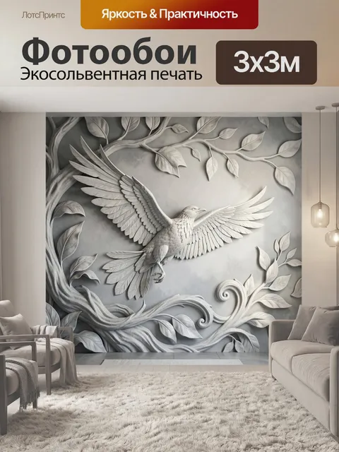 300 × 300 см · Экосольвентная печать
