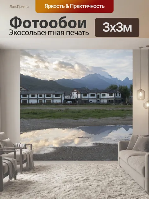Фотообои Горы