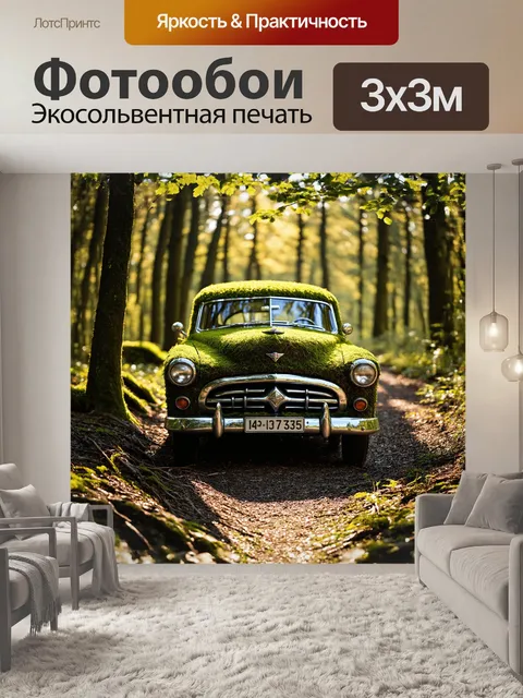 Фотообои автомобиль 1950-х годов, покрытый зелёным мхом, затерян в густом лесу